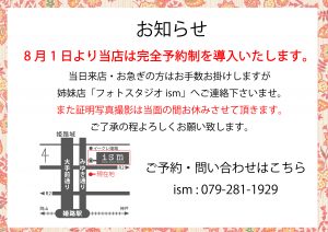 完全予約制についてのお知らせ ｜ ANTIQUE KIMONO 梅鉢｜姫路 